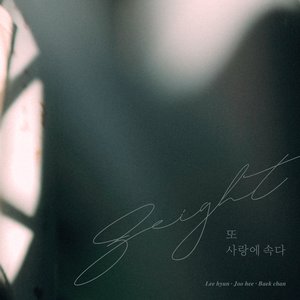 또 사랑에 속다