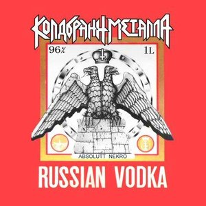 Image for 'Russian Vodka / Metalni Bog'