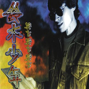 Suzuki Kid 的头像