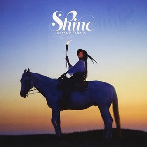 Shine -未来へかざす火のように-