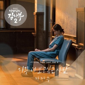 Dr. Romantic 2 OST Part.6