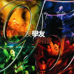 張學友1987-1999經典演唱會全集-95友學友演唱會