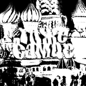 ТО ЖЕ САМОЕ