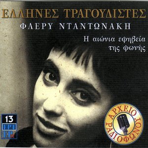 Η Αιώνια Εφηβεία Της Φωνής