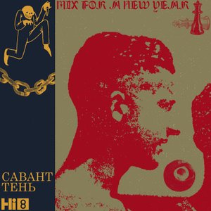 A Mix For A New Year