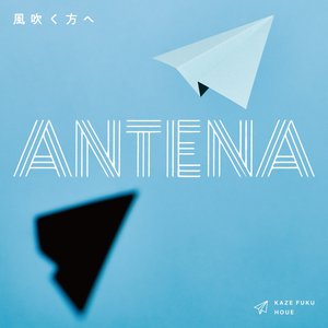 風吹く方へ