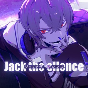 ジャックザサイレンス