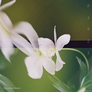 ひとりごと - Single