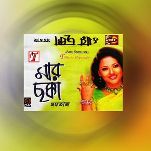 Maar Chakka