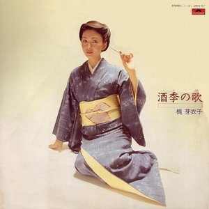 酒季の歌