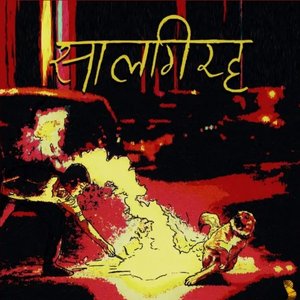Saalgirah