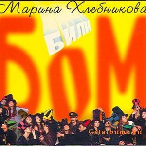 Били Бом
