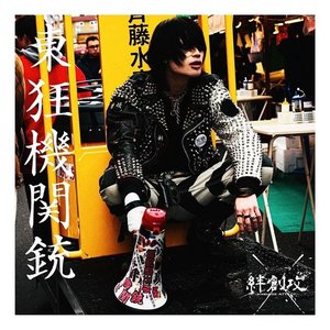 Tokyo Machine Gun [Explicit]