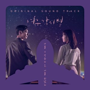 Where Stars Land (Original Television Soundtrack)