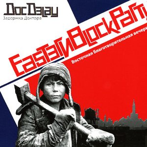Eastern Block Party