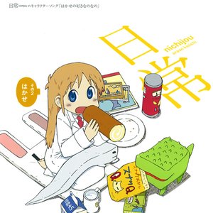 Avatar for はかせ (今野宏美)