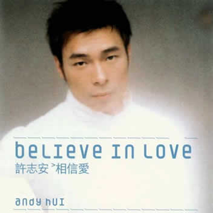 相信愛 cover