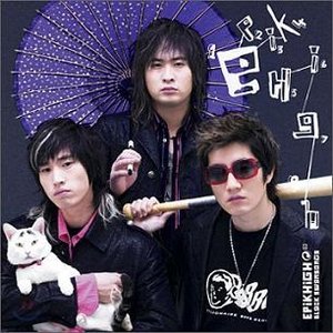 ¿¡ÇÈ ÇÏÀÌ(Epik High) 的头像