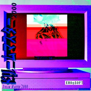 ドリームマスター '2000 的头像