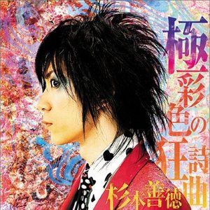 極彩色の狂詩曲（ラプソディー）