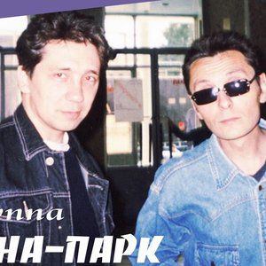 Луна-Парк 的头像