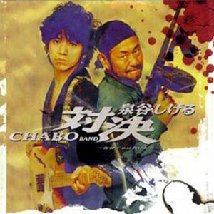 Awatar dla 泉谷しげる・Chabo Band