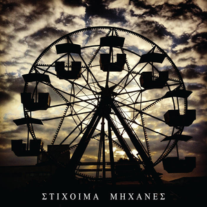 Artwork for Edo Athina