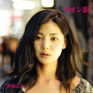 ネオン街