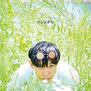ツン×デレ cover