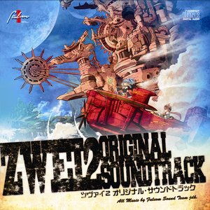 ZWEI2 オリジナル・サウンドトラック