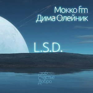 Avatar for Мокко fm & Дима Олейник