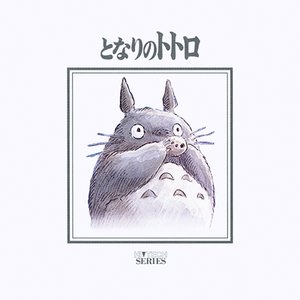 となりのトトロ ハイテックシリーズ