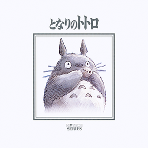 となりのトトロ ハイテックシリーズ cover