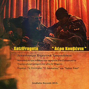 Αέρα Κουβέντα