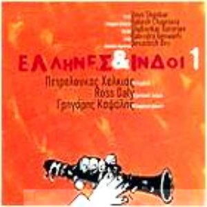 Έλληνες & Ινδοί 的头像