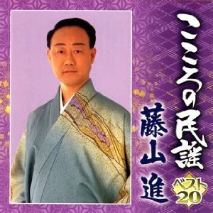 藤山進 的头像