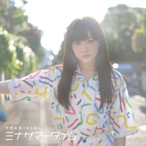 ミナサマータイム