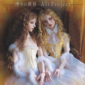 神々の黄昏 cover
