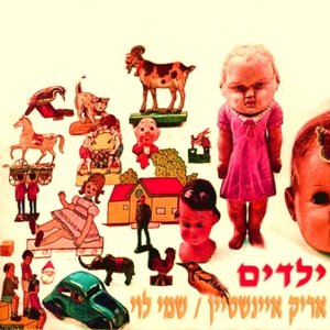 ילדים