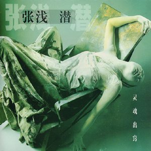 靈魂出竅