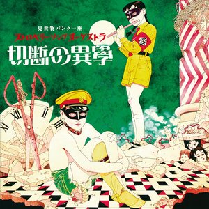 SETSUDAN NO IGAKU