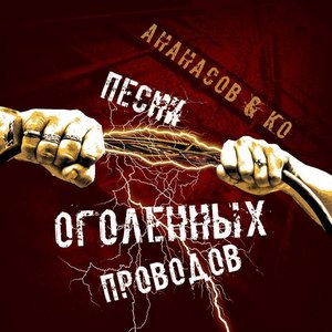 Avatar for Ананасов И Ко