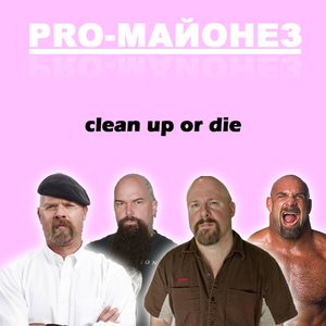 Pro-Майонез 的头像