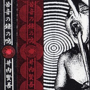 井内賢吾 / 鬱 井内賢吾 - Kengo Iuchi cassette 鬱 - 四国満都 * SMCA-9 * 1995