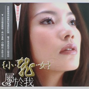 屬於我