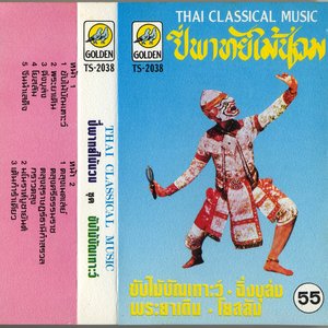 “Thai Classical Music”的封面