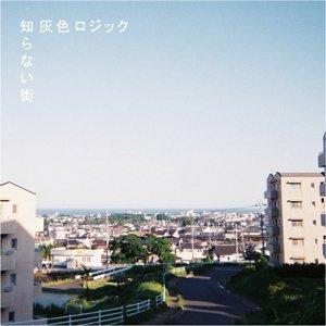 知らない街