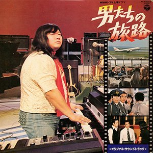 男たちの旅路