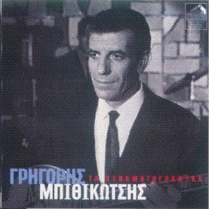Bithikotsis Grigoris 的头像