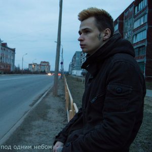 Под одним небом 的头像